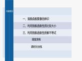 新教材人教B版步步高学习笔记【同步课件】第四章 4.1.2　第2课时　指数函数的图像与性质的应用