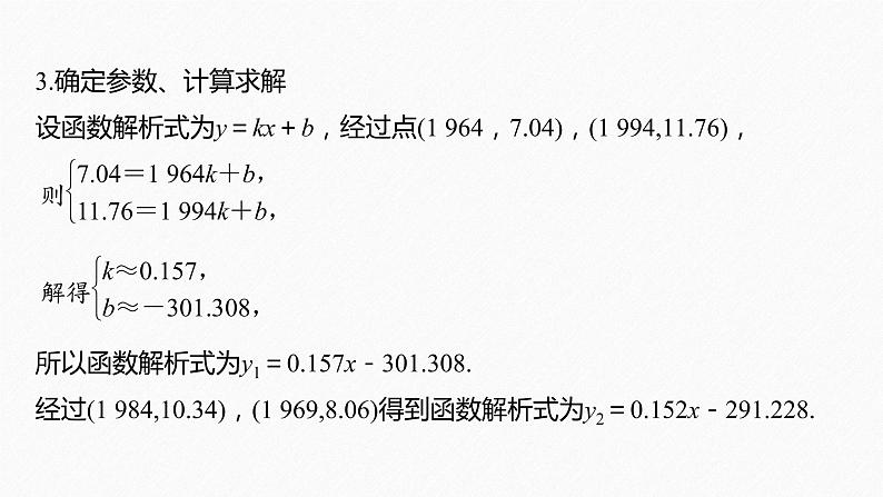 新教材人教B版步步高学习笔记【同步课件】第四章 §4.7　数学建模活动：生长规律的描述04