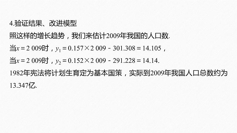 新教材人教B版步步高学习笔记【同步课件】第四章 §4.7　数学建模活动：生长规律的描述05