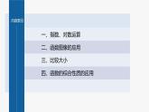 新教材人教B版步步高学习笔记【同步课件】第四章 章末复习课