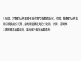 新教材人教B版步步高学习笔记【同步课件】第四章 章末复习课
