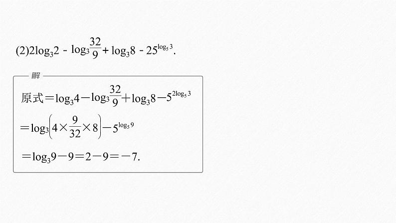 新教材人教B版步步高学习笔记【同步课件】第四章 章末复习课第7页