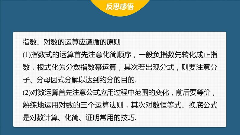 新教材人教B版步步高学习笔记【同步课件】第四章 章末复习课第8页