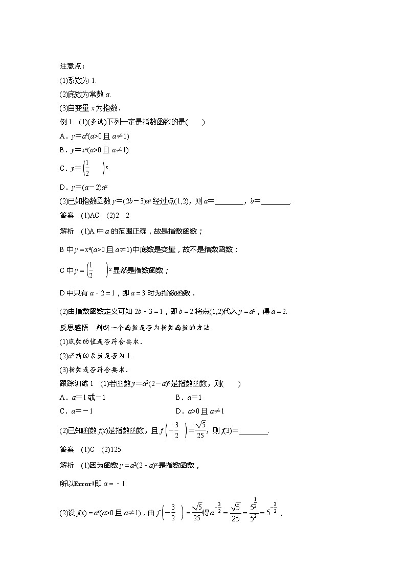 新教材人教B版步步高学习笔记【同步学案】第四章 4.1.2　第1课时　指数函数的概念、性质与图像第2页