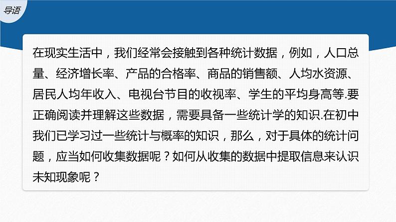 新教材人教B版步步高学习笔记【同步课件】第五章 5.1.1　第1课时　总体与样本、简单随机抽样第3页