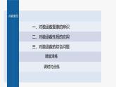 新教材人教B版步步高学习笔记【同步课件】第四章 4.2.3　第2课时　对数函数的图像与性质的应用