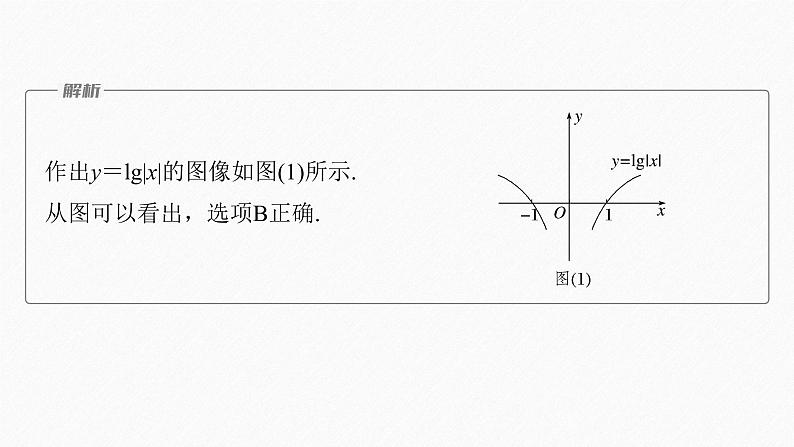 新教材人教B版步步高学习笔记【同步课件】第四章 4.2.3　第2课时　对数函数的图像与性质的应用第7页