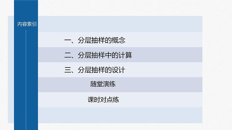 新教材人教B版步步高学习笔记【同步课件】第五章 5.1.1　第2课时　分层抽样第4页