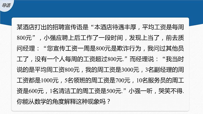 新教材人教B版步步高学习笔记【同步课件】第五章 5.1.2　第1课时　最值、平均数、中位数、百分位数、众数03