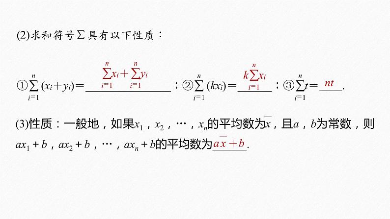 新教材人教B版步步高学习笔记【同步课件】第五章 5.1.2　第1课时　最值、平均数、中位数、百分位数、众数08