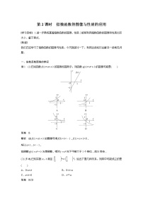 数学必修 第二册4.1.2 指数函数的性质与图像第2课时学案