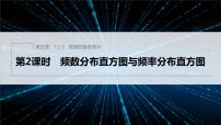 人教B版 (2019)必修 第二册5.1.3 数据的直观表示课文内容ppt课件