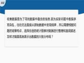 新教材人教B版步步高學(xué)習(xí)筆記【同步課件】第五章 5.1.3　第2課時　頻數(shù)分布直方圖與頻率分布直方圖