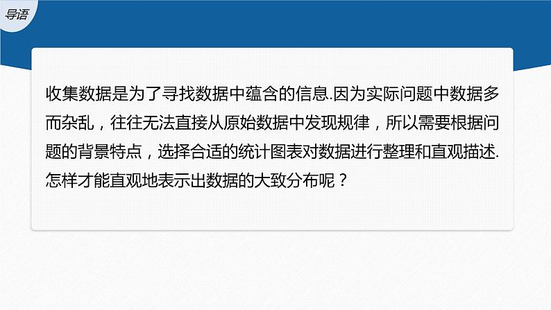 新教材人教B版步步高学习笔记【同步课件】第五章 5.1.3　第2课时　频数分布直方图与频率分布直方图第3页