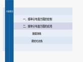 新教材人教B版步步高學(xué)習(xí)筆記【同步課件】第五章 5.1.3　第2課時　頻數(shù)分布直方圖與頻率分布直方圖