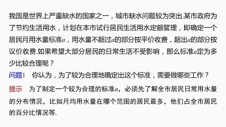 新教材人教B版步步高学习笔记【同步课件】第五章 5.1.3　第2课时　频数分布直方图与频率分布直方图第6页