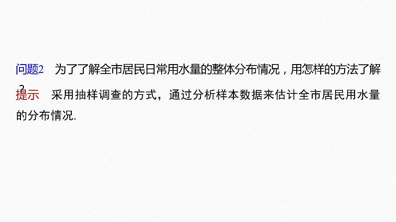 新教材人教B版步步高学习笔记【同步课件】第五章 5.1.3　第2课时　频数分布直方图与频率分布直方图第7页