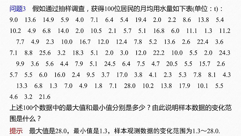 新教材人教B版步步高学习笔记【同步课件】第五章 5.1.3　第2课时　频数分布直方图与频率分布直方图第8页