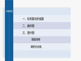新教材人教B版步步高學(xué)習(xí)筆記【同步課件】第五章 5.1.3　第1課時　柱形圖、折線圖、扇形圖、莖葉圖