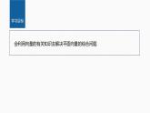 新教材人教B版步步高学习笔记【同步课件】第六章 提升课　平面向量的综合问题
