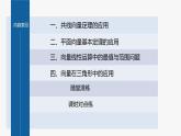 新教材人教B版步步高学习笔记【同步课件】第六章 提升课　平面向量的综合问题