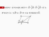 新教材人教B版步步高学习笔记【同步课件】第六章 提升课　平面向量的综合问题
