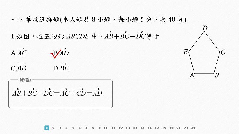新教材人教B版步步高学习笔记【同步课件】章末检测试卷三(第六章)第2页