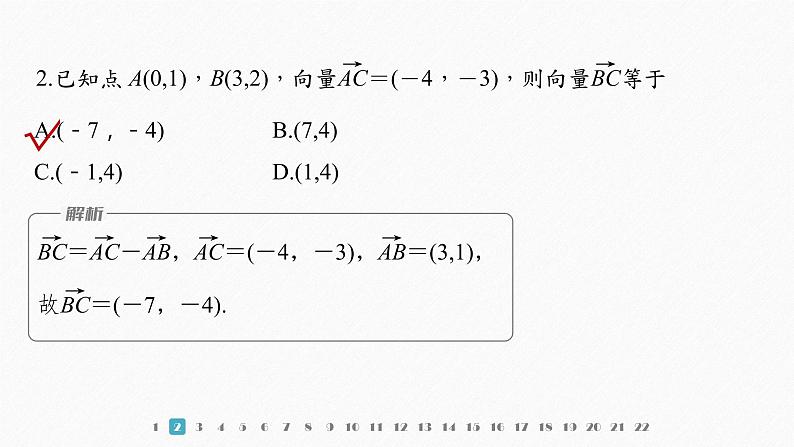 新教材人教B版步步高学习笔记【同步课件】章末检测试卷三(第六章)第3页