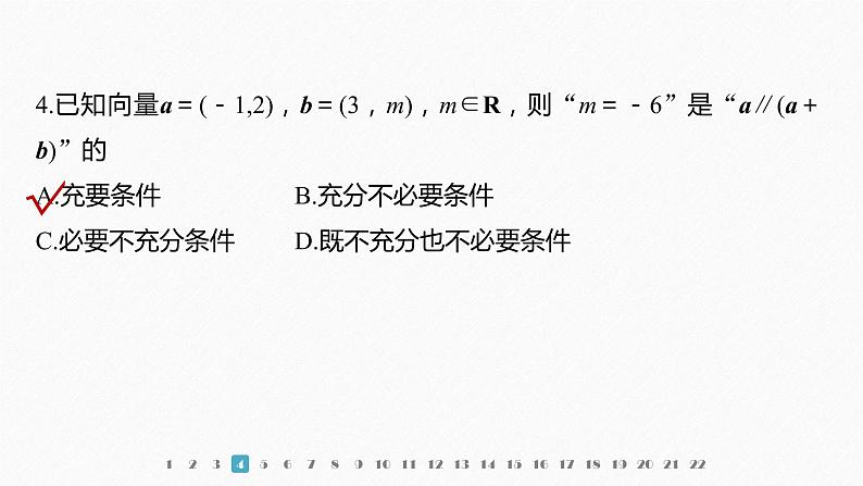 新教材人教B版步步高学习笔记【同步课件】章末检测试卷三(第六章)第5页