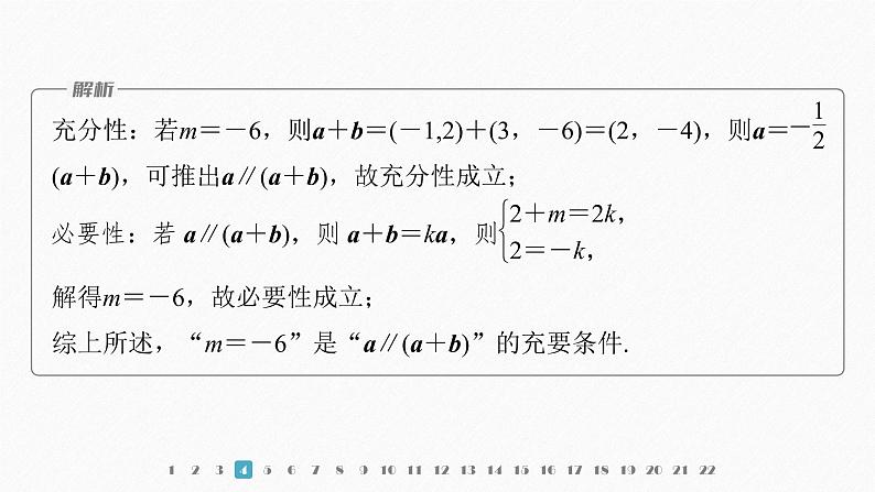 新教材人教B版步步高学习笔记【同步课件】章末检测试卷三(第六章)第6页