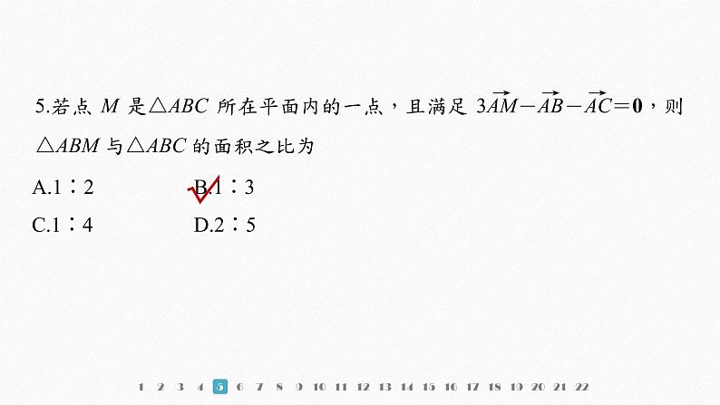 新教材人教B版步步高学习笔记【同步课件】章末检测试卷三(第六章)第7页