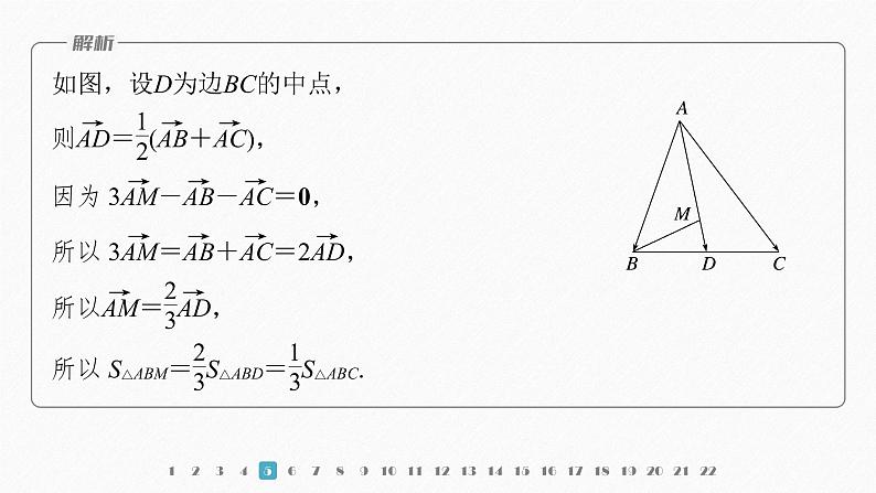新教材人教B版步步高学习笔记【同步课件】章末检测试卷三(第六章)第8页
