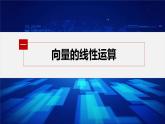 新教材人教B版步步高学习笔记【同步课件】第六章 章末复习课