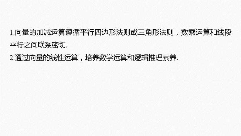 新教材人教B版步步高学习笔记【同步课件】第六章 章末复习课05