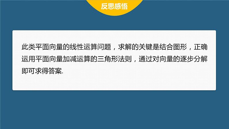 新教材人教B版步步高学习笔记【同步课件】第六章 章末复习课07