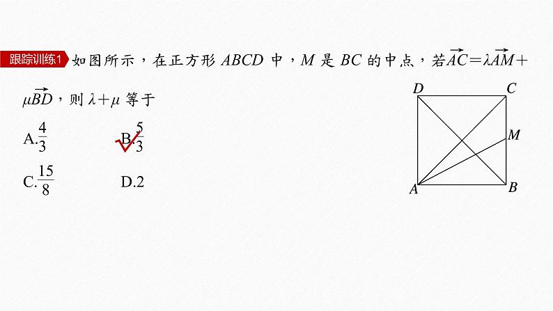 新教材人教B版步步高学习笔记【同步课件】第六章 章末复习课08