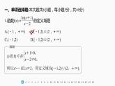 新教材人教B版步步高学习笔记【同步课件】综合检测试卷