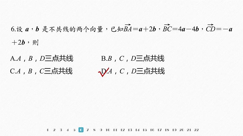 新教材人教B版步步高学习笔记【同步课件】综合检测试卷08