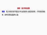 新教材人教B版步步高學(xué)習(xí)筆記【同步課件】第五章 §5.2　數(shù)學(xué)探究活動：由編號樣本估計總數(shù)及其模擬