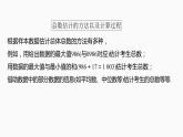 新教材人教B版步步高學(xué)習(xí)筆記【同步課件】第五章 §5.2　數(shù)學(xué)探究活動：由編號樣本估計總數(shù)及其模擬