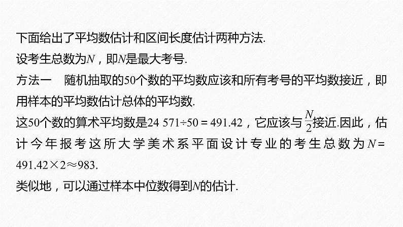 新教材人教B版步步高学习笔记【同步课件】第五章 §5.2　数学探究活动：由编号样本估计总数及其模拟第5页