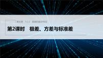 数学人教B版 (2019)第五章 统计与概率5.1 统计5.1.2 数据的数字特征多媒体教学课件ppt