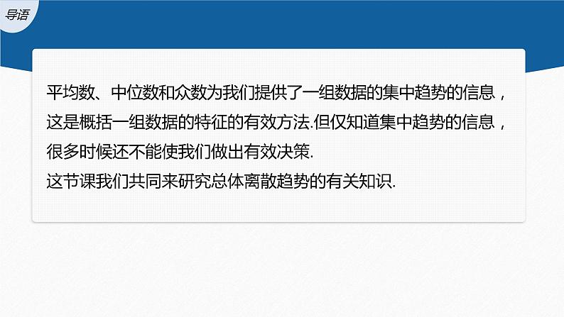 新教材人教B版步步高学习笔记【同步课件】第五章 5.1.2　第2课时　极差、方差与标准差03