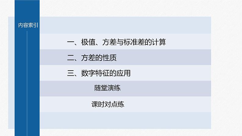 新教材人教B版步步高学习笔记【同步课件】第五章 5.1.2　第2课时　极差、方差与标准差04