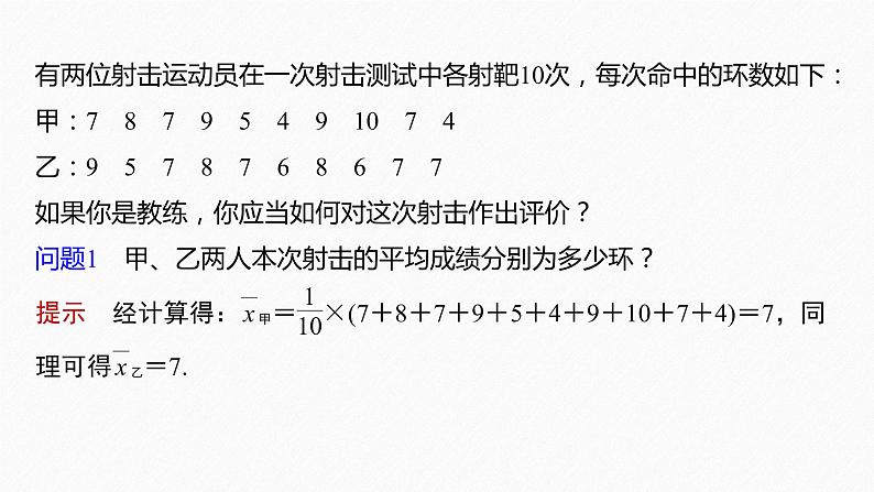 新教材人教B版步步高学习笔记【同步课件】第五章 5.1.2　第2课时　极差、方差与标准差06