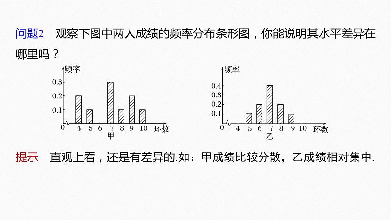 新教材人教B版步步高学习笔记【同步课件】第五章 5.1.2　第2课时　极差、方差与标准差07