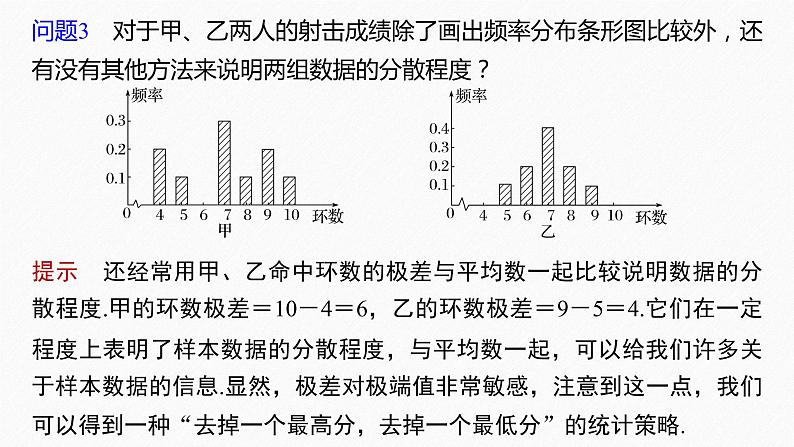 新教材人教B版步步高学习笔记【同步课件】第五章 5.1.2　第2课时　极差、方差与标准差08