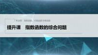 高中数学人教B版 (2019)必修 第二册4.1.2 指数函数的性质与图像课堂教学ppt课件