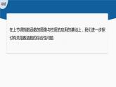 新教材人教B版步步高学习笔记【同步课件】第四章 提升课　指数函数的综合问题
