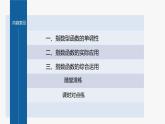 新教材人教B版步步高学习笔记【同步课件】第四章 提升课　指数函数的综合问题